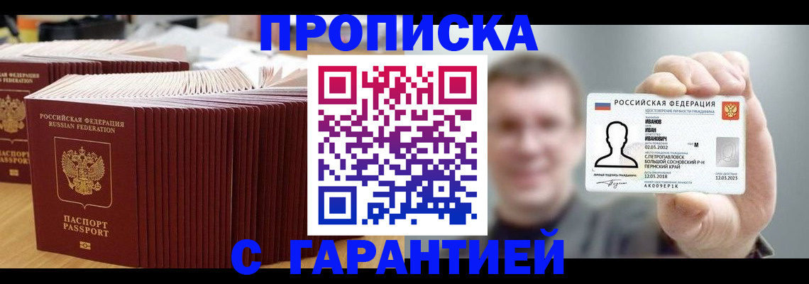 временная прописка в Ирбите